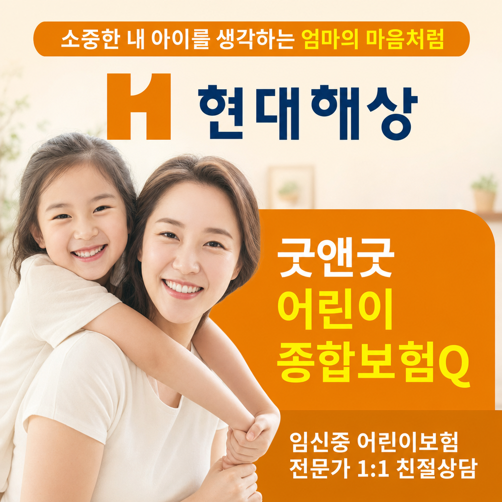 현대해상 태아보험몰