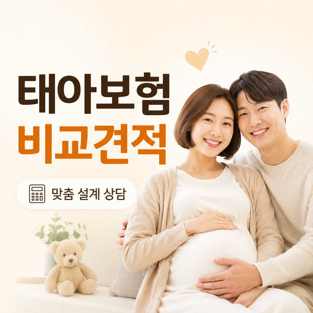 태아보험 상담신청