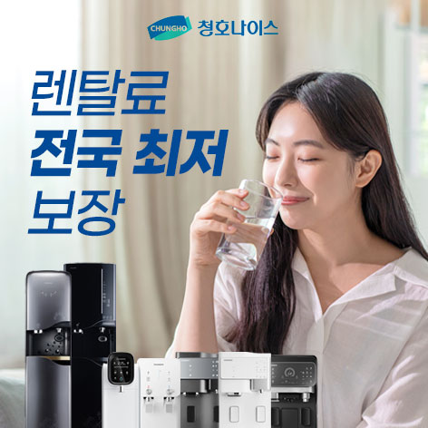 청호나이스