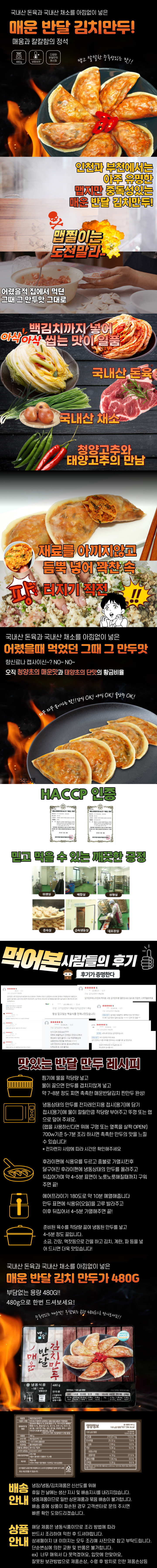 1-1 백송 매운 반달 김치만두 480g.jpg